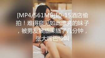 [MP4]STP33136 酒吧搭讪的美女，身材苗条，看着挺骚还在装矜持，推倒干两炮，对白精彩情节劲爆 VIP0600