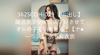 ♘❤沖田杏梨♘❤日本福利姬巨乳女优 极品美腿 颜值在线 质量上乘 身材好的沒話說 (11)