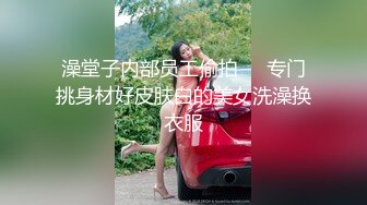 羡慕有钱人的生活！抖音 ins 网红 凯莹 被金主按住头深喉爆操 一个月3万随便玩弄