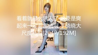 【专找老阿姨】兄弟俩夜夜换熟女，风骚人妻正是如狼似虎时，淫水潺潺浪叫不断，超清画质