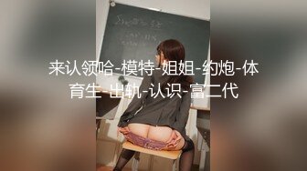 【91沈先生】重金约炮艺校校花 气质学生妹