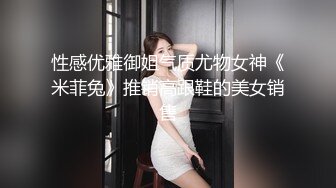 性感优雅御姐气质尤物女神《米菲兔》推销高跟鞋的美女销售