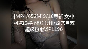 [MP4]台湾骚宝贝！性感包臀裙！极品美腿丝袜，假屌磨蹭插入