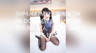 [MP4]STP28301 起点传媒 QD-009 隐形药水 偷看姊姊洗澡 洁咪 VIP0600