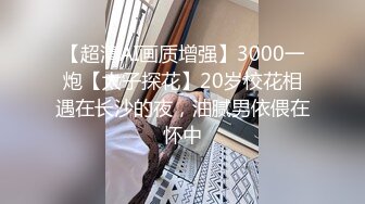 [MP4]约良家妹子啪啪，带回房间聊聊天再开操，骑在身上舌吻摸逼