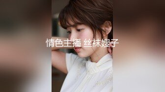 自录无水~风骚熟女~P2【骚花牡丹】肥臀大屁股骚舞~内裤勒逼~黑丝骚脚勾引【16V】 (8)