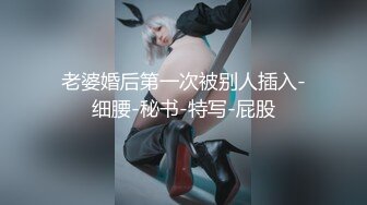 [2DF2] 十个眼镜九个骚小青年与漂亮女友开房嗨炮网上买了一大堆sm情趣道具给她穿上性奋的连干2炮美女叫的爽 2 - soav(3331932-8625055)_evMerge[MP4/127MB]