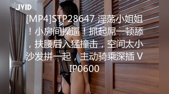 [MP4/ 947M] 私密养生按摩馆女女按摩两人聊骚结果双双出水 痒得不行叫上男助手大黑牛直接搞尿床