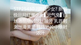 STP27197 极品美女【十柒学姐】扶着桌子被炮友后入，黑丝美腿性感翘臀