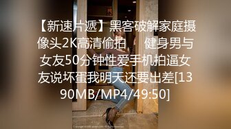 [MP4/ 3.2G]&nbsp;&nbsp;眼镜小哥趁父母不在家和萝莉女友在家里啪啪不停