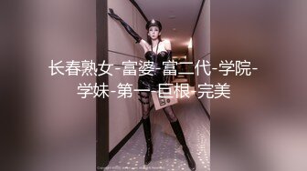 《硬核✅炸弹★稀少✅资源》推特优质超强调教大佬【奴隶物语】新奴兔兔羞耻露出篇~真空JK服夹着遥控跳蛋又爽又要忍着 (2)