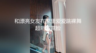 【新片速遞】 极品女神❤️无套深喉口爆~灵活巧妙的小舌头真迷人❤️被大哥抱住头狂操射一嘴液体~！！[49M/MP4/02:43]