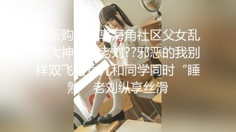 素人投稿自拍很火的19歲高顏值無毛學生妹教室主題賓館援交土豪