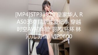 [MP4]STP31820 皇家华人 RAS0330 屈原性爱纪事 穿越时空AV初体验 羽芮(坏坏 林沁儿 芳情) VIP0600