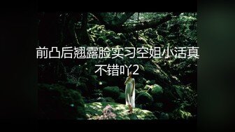 【新片速遞】公交车站一路跟踪极品高跟女神⭐功夫不负有心人⭐终于拍到了她的极品美鲍鱼[56M/MP4/00:25]