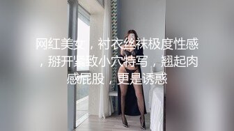 网红美女，衬衣丝袜极度性感，掰开紧致小穴特写，翘起肉感屁股，更是诱惑