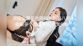 顶级全景蓝色隔板系列第八期偷拍多个漂亮美妞,人美B嫩