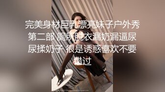 夜总会女厕偷拍⭐肉丝短裙美女的肥鲍鱼黑森林