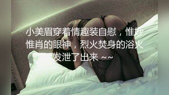 爱豆传媒IDG5443怒操下属的娇媚女友