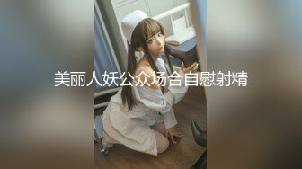 [MP4]极品兼职小姐姐沙发AV视角展示美乳翘臀骚货很配合