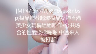 [MP4/1.41GB] 深夜极品花臂外围，伸进内裤一顿扣，大长腿扛起爆草，搞的小姐姐精疲力尽