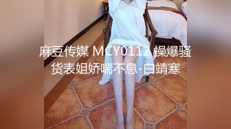 MDX-0098_淫荡保姆风骚诱惑_在女主人面前刺激性爱官网-秦可欣