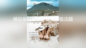 kcf9.com-极品尤物新人女神！被调教的很听话！口活非常棒，埋头深喉吸吮，肉丝美腿足交，骑乘位后入轮番草