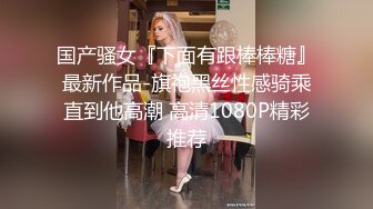 顶级绿帽媲美佳多饱淫欲媚黑乱伦人妻【李芸姍】，无敌骚SM多P露出，享受黑人大肉棒的冲击