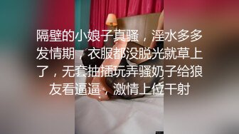 隔壁的小娘子真骚，淫水多多发情期，衣服都没脱光就草上了，无套抽插玩弄骚奶子给狼友看逼逼，激情上位干射