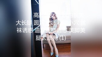 【新速片遞】&nbsp;&nbsp; 《极品小女神☀️唯美性爱》几十万粉OnlyFans清纯萝莉巨乳网红嫩妹【蒸包】订阅~情趣镂空网衣学生制服啪啪口爆撸点很高[723M/MP4/16:25]