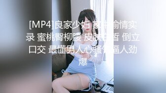 [MP4/ 251M] JK眼镜娘萌妹 十个眼镜九个骚 还有一个在被操，眼镜娘小可爱微露脸激情性爱