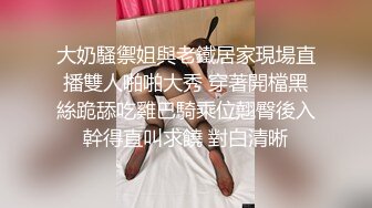 ❤️【李素素】身材爆炸，黑丝苗条 大长腿毛毛稀疏 少女被无套啪啪内射