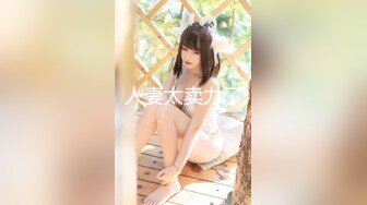 【萝莉控狂喜】杭州海王「JK_0571」OF约炮实录 短裙少女被带回宿舍碎花小内裤掰一边无套暴操干出白浆