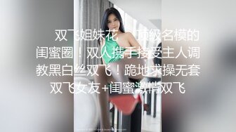 淫骚小姐姐！3P激情名场面！屁股上写字肏我，一个操逼骑脸插嘴，非常耐操，搞完跳蛋自慰