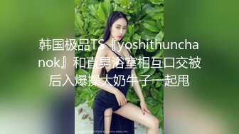 ??美貌与乳房成正比，无比饱满的巨乳御姐??：啊啊啊哥哥我舔不到，来帮我舔！骚死了！