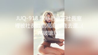 推荐嫩妹收割机【江南第一深情】顶级约炮大神，第四弹end，210分钟MOV格式原版无水印 (3)