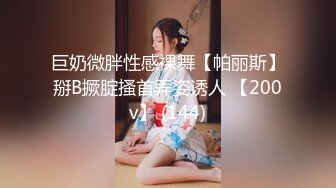 稀缺❤️资源》大佬黑白DOM老Zz字母交流圈封神作品极限SM调教白虎吊钟巨奶骚母狗绝对牛逼大开眼界42P+43V