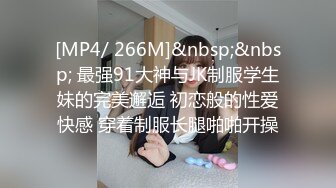 [MP4/925M]5/5最新 白皙大御姐露脸卖力口交传教士操逼操的语无伦次呻吟VIP1196