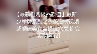 【模特私拍】反差婊流出??传媒学院“沈凯“”校外兼职接情趣内衣广告