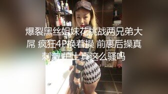 长岛冰茶模特儿妹妹，翘臀黑丝，操得超舒服，五千真的值啦！