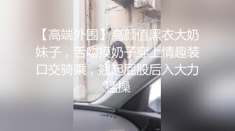 我只能惊叹一句，卧槽牛逼啦，真实母女上阵群P，母亲还是比较显年轻啊，居然还有奶水