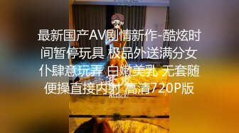 STP26283 ?会所首发? 扣扣传媒 QQCM-012 少女精盆挑战3男轮射▌蒋梦琳 ▌蜜汁白虎实则淫荡欲女 百变姿势爆肏嫩鲍极射美乳