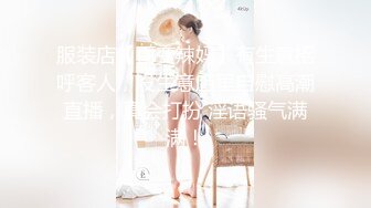 烈女小妖精TS美宸 性感美妮子，貌美菊穴被帅哥大鸡巴进了出出了进，插得爽死！