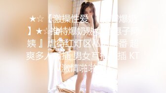 ★☆【激操性爱❤️肥臀爆奶】★☆推特爆奶熟女『惠子阿姨 』虐待红灯区私拍新番 超爽多人互插 男女互插乱插 KTV激情啪啪 (1)