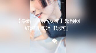 00年女友闺蜜，背着女友偷情做爱，竟有如此骚的闺蜜！！