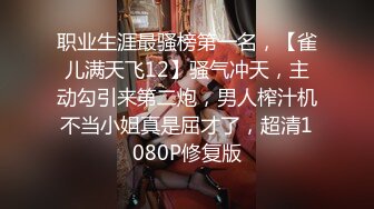 极品女同事终于操到她了