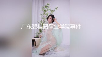 [MP4/ 109M] 广东职业技术学院极品嫩妹赵亦舒艳照不雅视频全泄露！！！