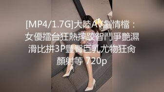 [MP4/1.7G]大陸AV劇情檔：女優擂台狂熱摔跤智鬥爭艷濕滑比拼3P豐臀巨乳尤物狂肏顏射等 720p