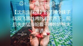 【妇女研究员】下午场楼凤神似凤凰传奇的玲花，大胸白臀，浪叫暴插，精彩一炮干爽