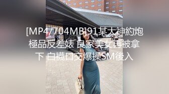 [MP4/ 704M] 老李酒店约炮 熟人介绍身材苗条刚下海的兼职小白领还一次没约过逼逼粉嫩毛少被搞出白浆